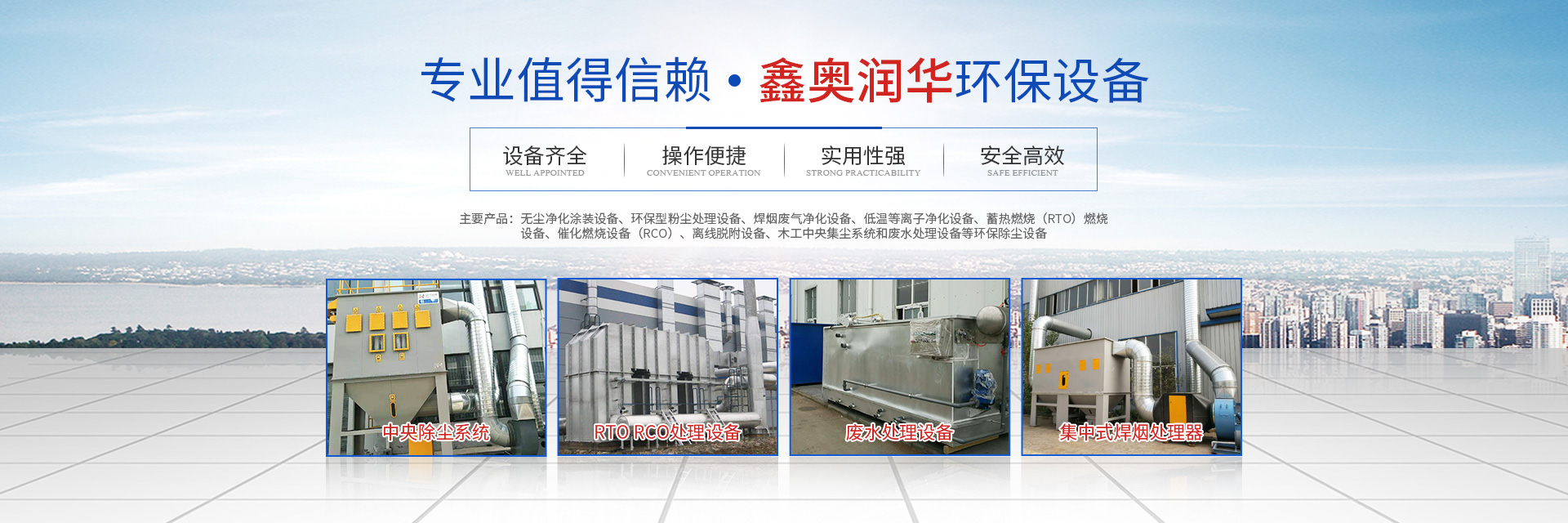 湖南天大越华鑫盛环保设备有限公司_长沙无尘净化涂装设备|环保型粉尘欧冠联赛在线设备|焊烟废气净化设备|低温等离子净化设备