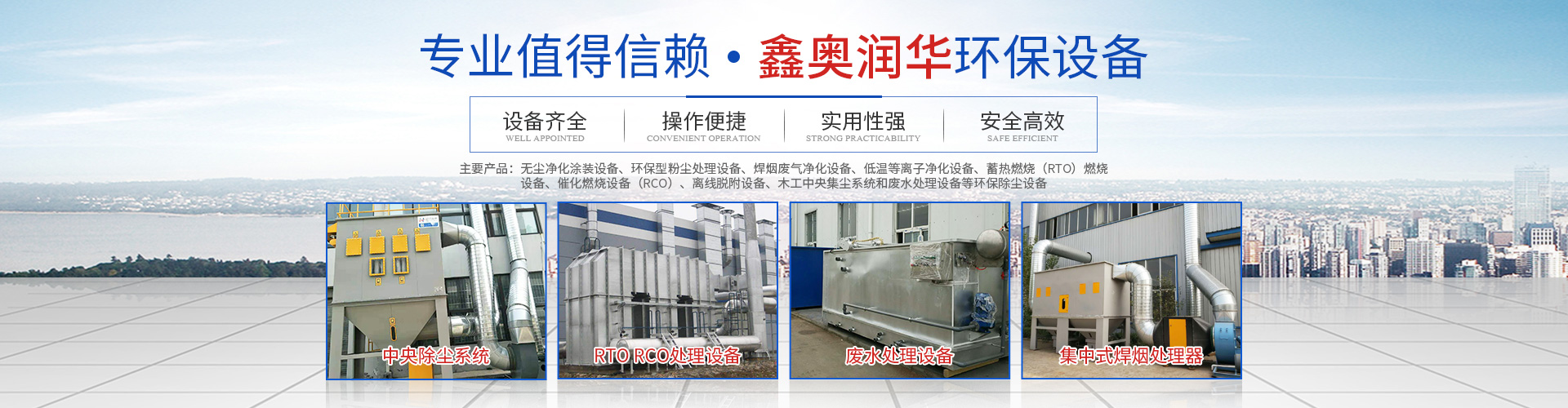 湖南天大越华鑫盛环保设备有限公司_长沙无尘净化涂装设备|环保型粉尘欧冠联赛在线设备|焊烟废气净化设备|低温等离子净化设备