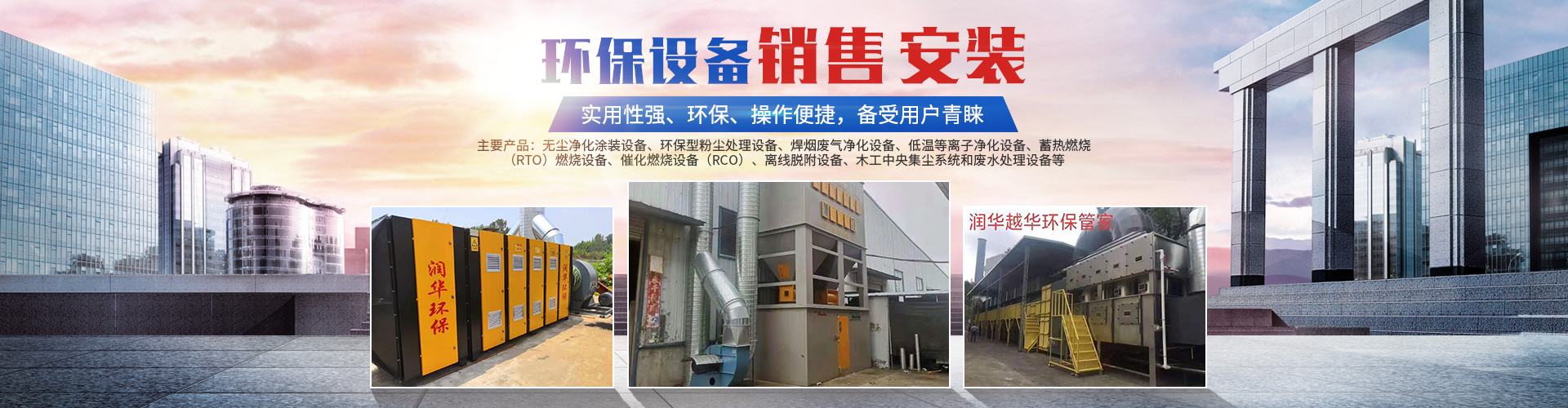 湖南天大越华鑫盛环保设备有限公司_长沙无尘净化涂装设备|环保型粉尘欧冠联赛在线设备|焊烟废气净化设备|低温等离子净化设备